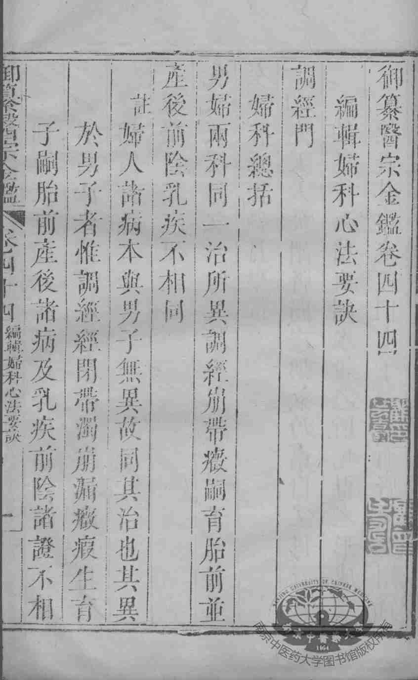 医宗金鉴  卷44